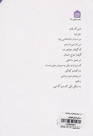 در آغوشم کودکی در روحم سوز سرمایی